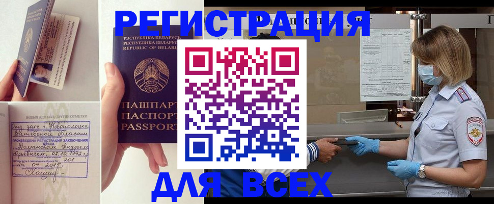 временная регистрация купить в Липецкая области