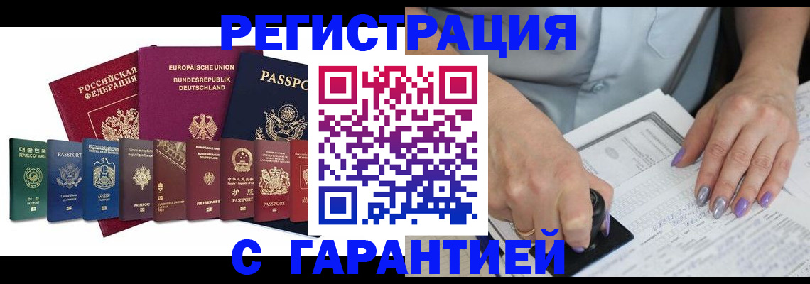 прописка в Липецкая области