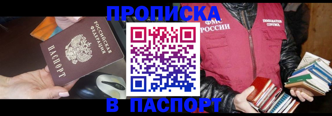 временная регистрация купить в Липецкая области