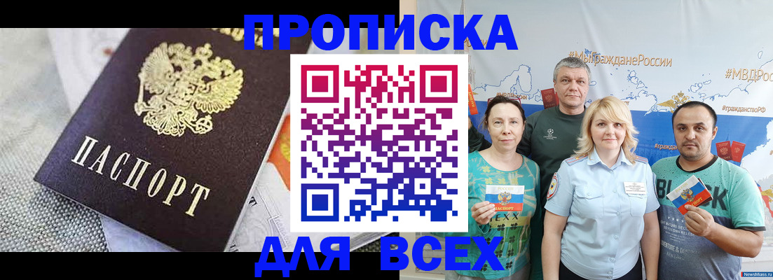 купить прописку в Липецкая области